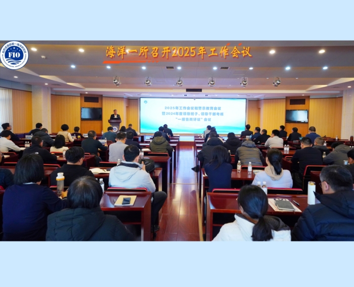 我所召開2025年工作會(huì)議